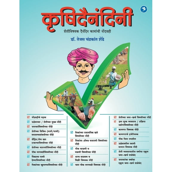 Krushi Dainandini (Nondvahi), (Paperback)