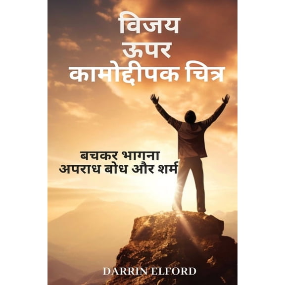 पोर्न पर विज, (Paperback)