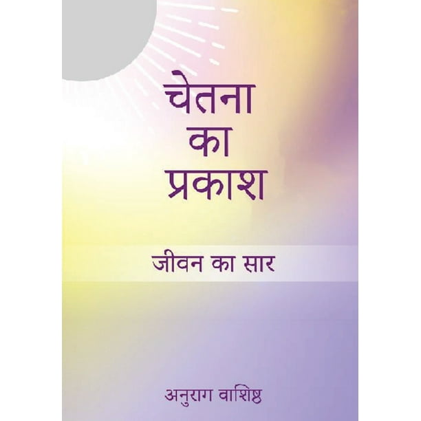 Chetna ka Prakash (Paperback) Chetna ka Prakash (Paperback)