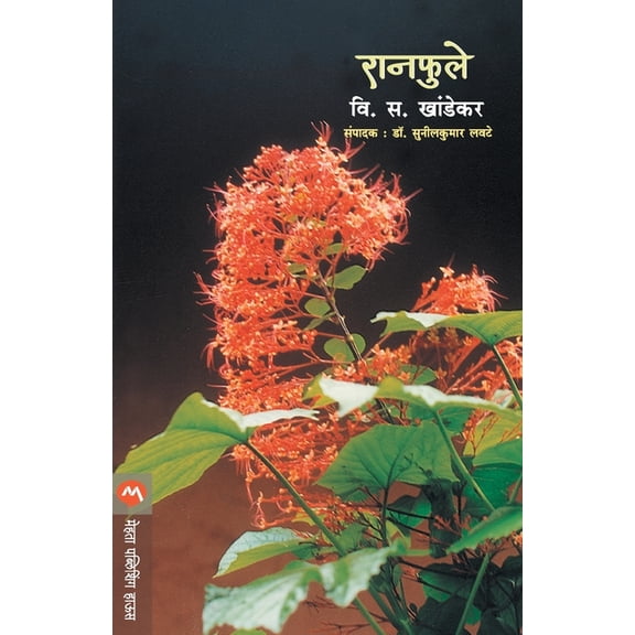 Ranphule, (Paperback)