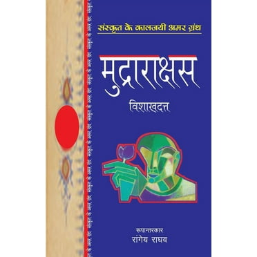 Mudrarakshas (Paperback)