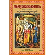 Adhyathma Ramayanam (Malayalam)