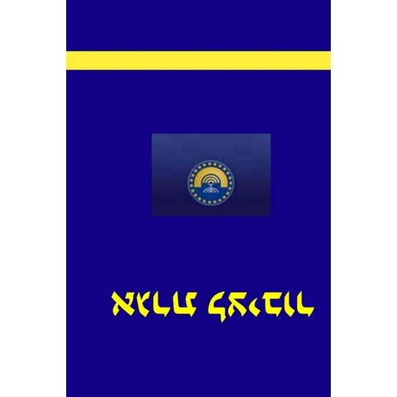 אגרת לציבור (Paperback)