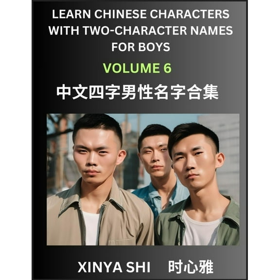 Learn Chinese Characters with Learn Four-character Names for Boys (Part 6): Quickly Learn Mandarin Language and Culture,, (Paperback)