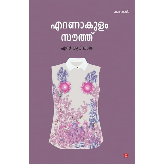 Ernakulam south, (Paperback)