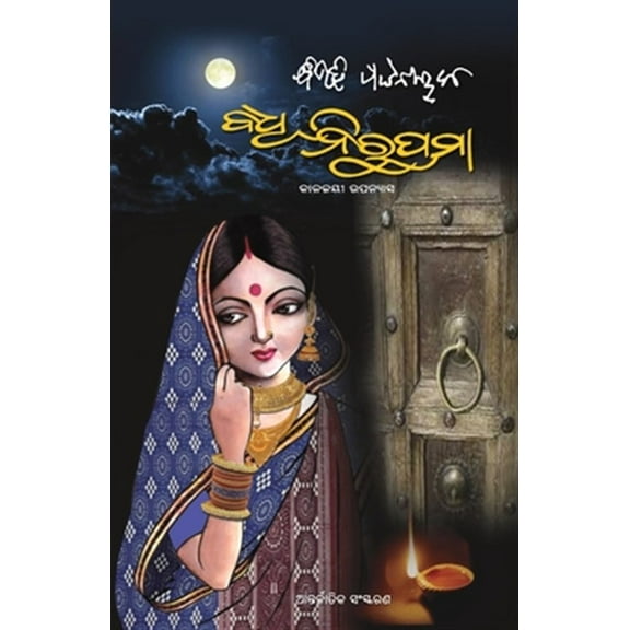 Badhu Nirupama (Paperback)