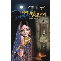 Badhu Nirupama (Paperback)