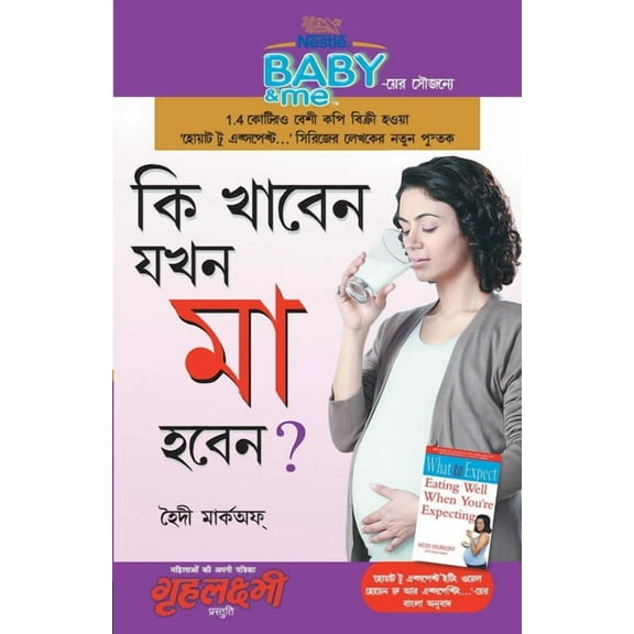 Kya Khayen Jab Maa Bane in Bengali ( - ), (Paperback)