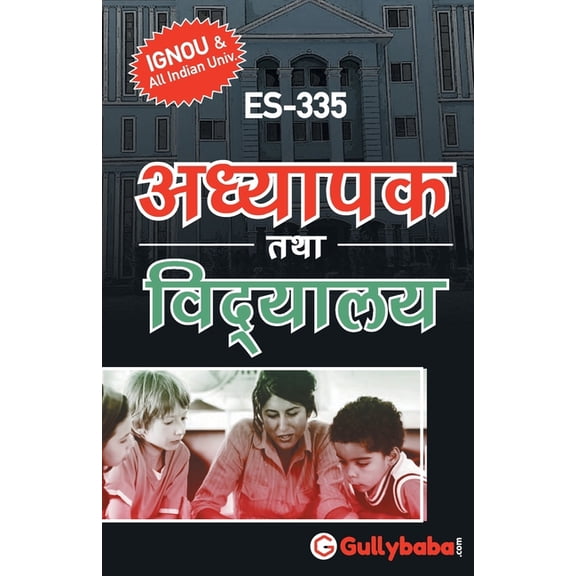 Es-335 अध्यापक तथा विद्या, (Paperback)