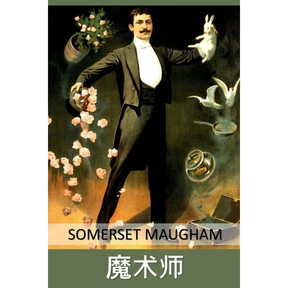 魔术师: The Magician, Chinese edition, (Paperback)