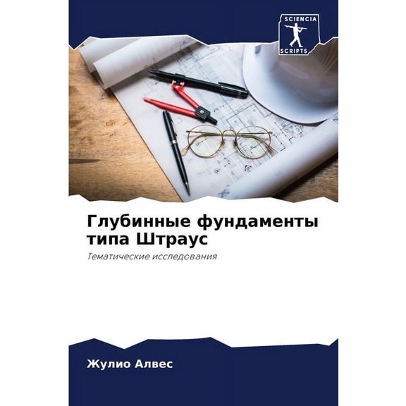 Глубинные фундамен, (Paperback)