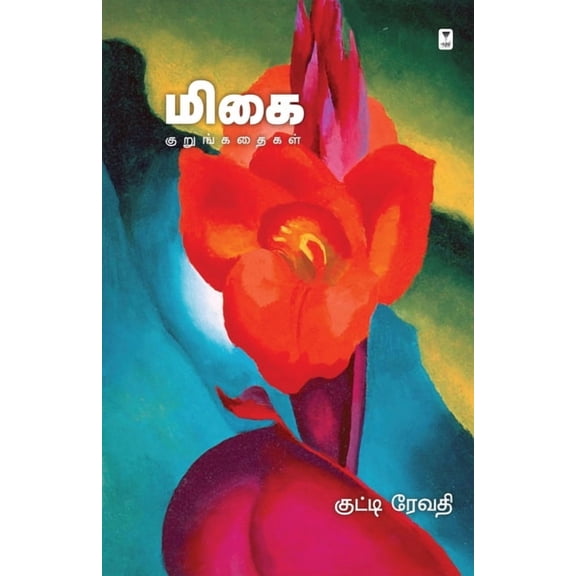 Migai, (Paperback)