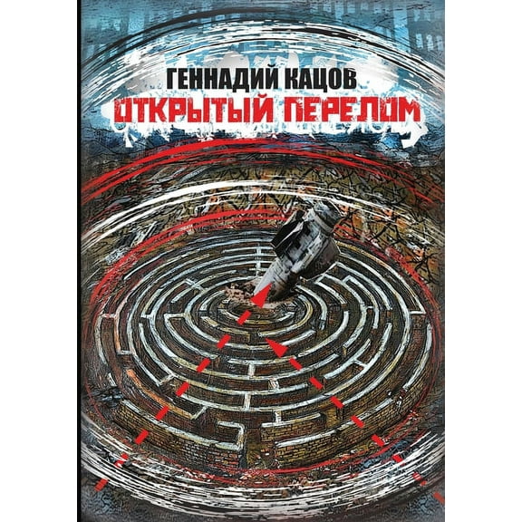 ОТКРЫТЫЙ ПЕi, (Paperback)