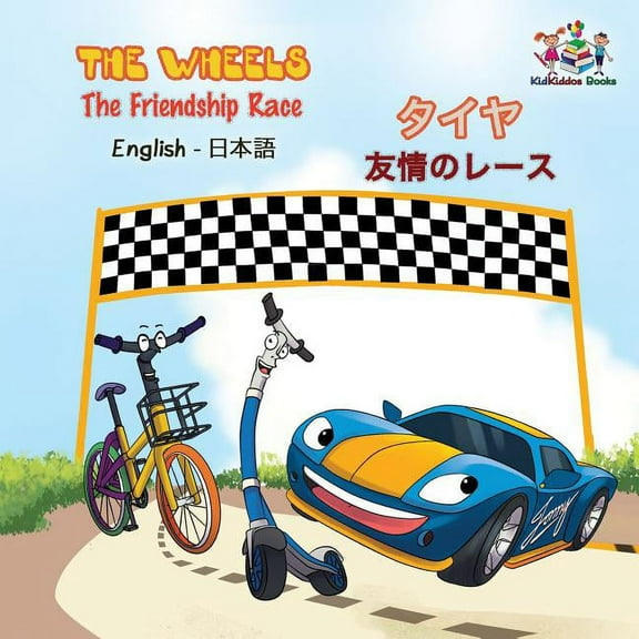 English Japanese Bilingual Collection The Wheels The Friendship Race: English Japanese, (Paperback)