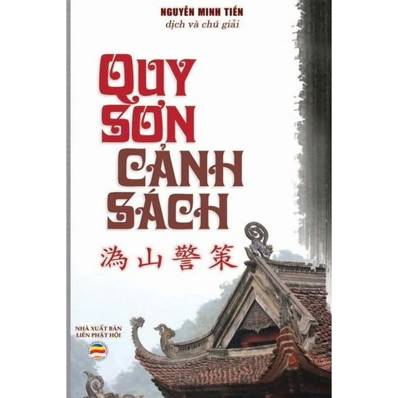 Quy Sơn cảnh sách văn: Bà i văn cảnh sách của Tổ Quy S, (Paperback)