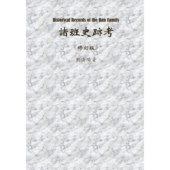 Historical Records of the Ban Family, (Hardcover)