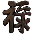 thumbnail image 2 of Oriental Furniture Set of 4 Wooden Symbols, Antique Black, wooden, Chinese, Asian style, Indoor item, 2 of 5