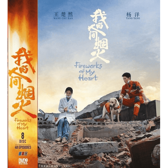 Fireworks of My Heart - Chinese TV Series DVD Boxset with English Subtitles