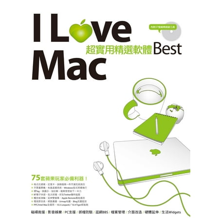 I Love Mac 超實用精選軟體Best - eBook