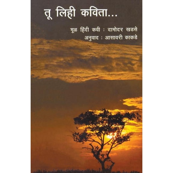 Tu Lihi Kavita, (Paperback)