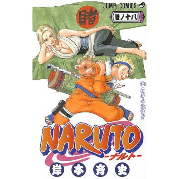 Naruto 18