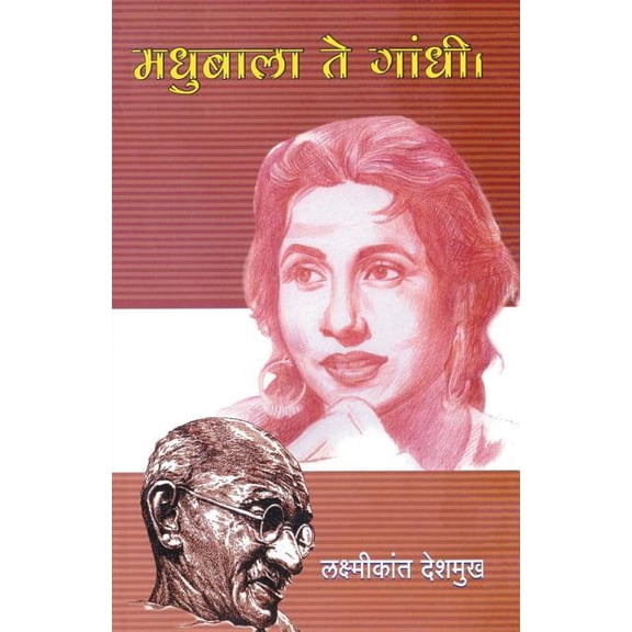 Madhubala Te Gandhi, (Paperback)