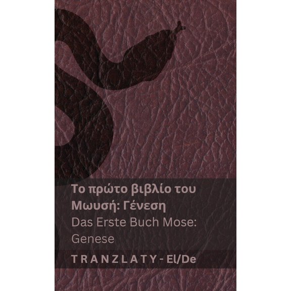 Ελλη Η Αγία Γραφή / Die Bibel - &am, (Paperback)