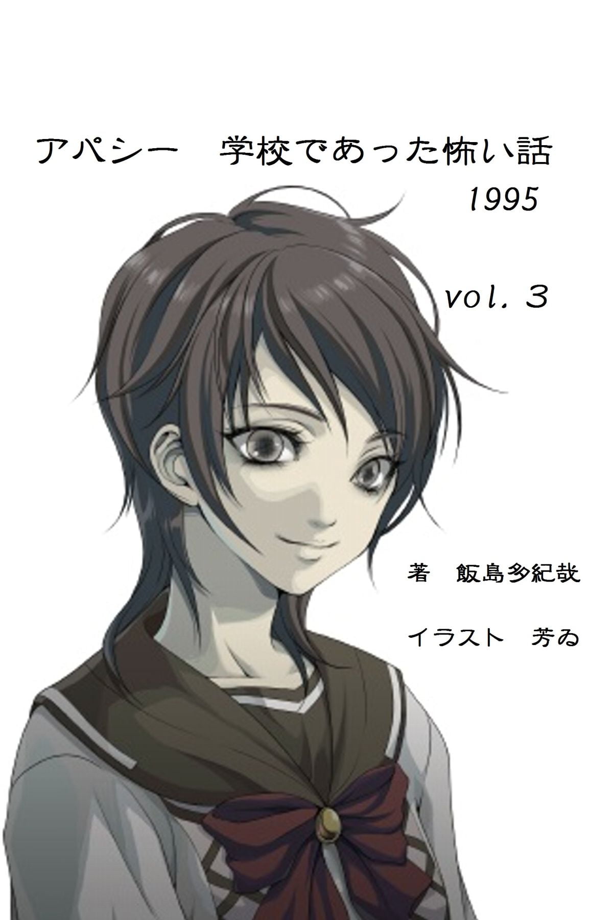 アパシー 学校であった怖い話1995 Vol 3 Ebook Walmart Com Walmart Com アパシー 学校であった怖い話1995 Vol 3 Ebook Walmart Com Walmart Com