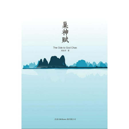 The Ode to God Chao - eBook