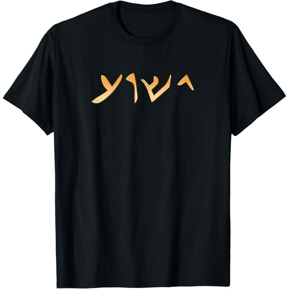 Jesus- Yeshua Name in Aramaic Language of Jesus Christian Funny Creative Graphic T-Shirt