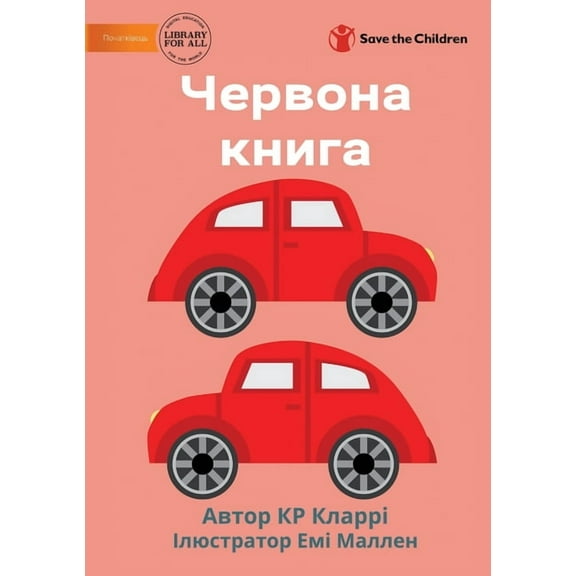 The Red Book - Червона кн&, (Paperback)