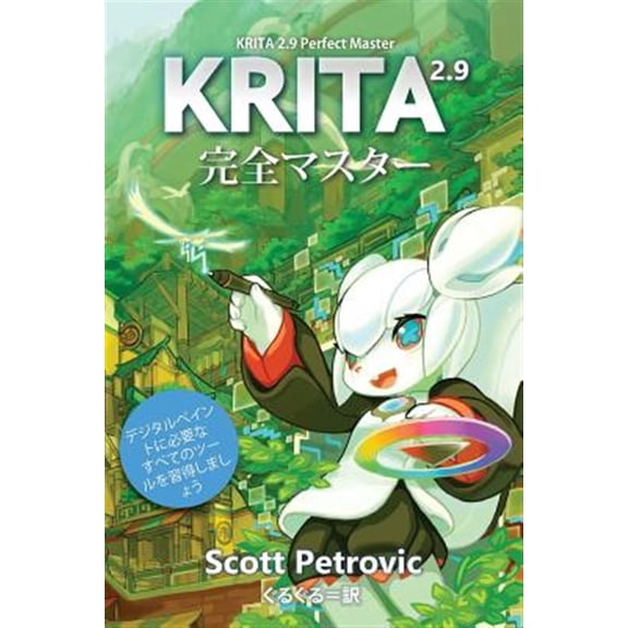 Pre-Owned Krita 2.9 Perfect Master : Learn All of the Tools to Create Your Next Masterpiece (Paperback)