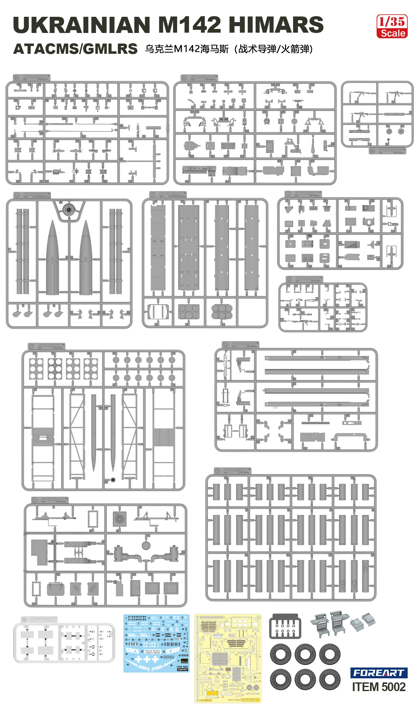 FOREART Plastic Assemble Car Plastic Model Kit FO-5002 Ukraine M142 "Haimas" High Mobility Rocket Launcher/Tactical Missile 1/35