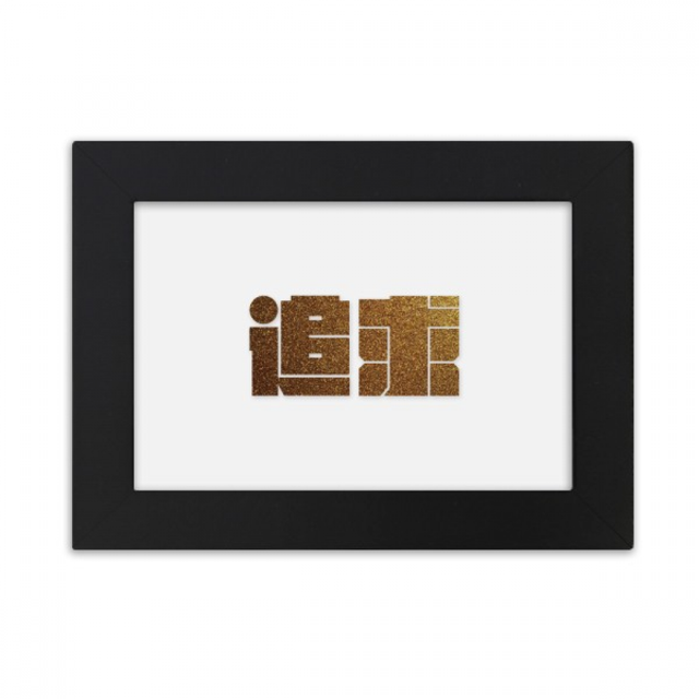 Encouragement Wealth Pursuit Quality Value Desktop Photo Frame Ornaments Picture Art Painting