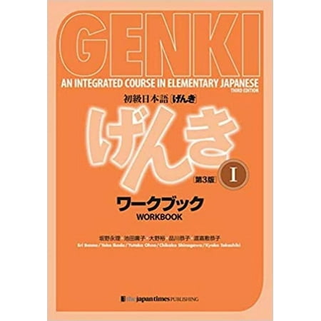 UPC: 9784789017312 | Genki I Workbook: An Integrated Course in Elementary Japanese 3rd Ed.