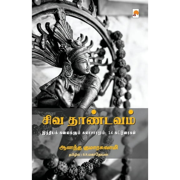 Siva Thandavam: India Kalaigalum Kalaachaaramum, (Paperback)