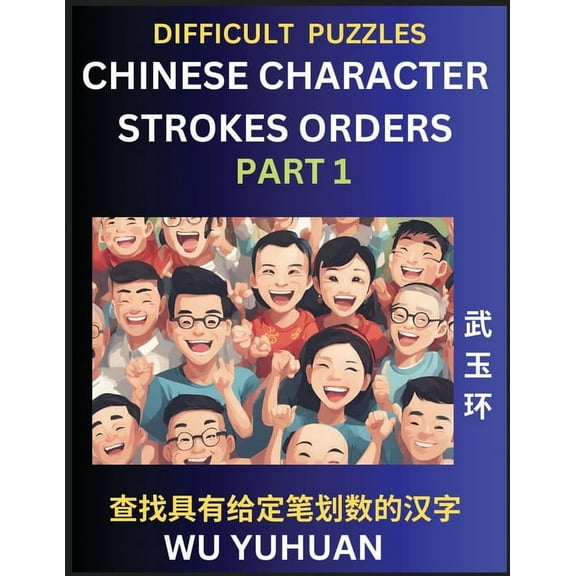 Difficult Level Chinese Character Strokes Numbers (Part 1)- Advanced Level Test Series, Learn Counting Number of Strokes, (Paperback)