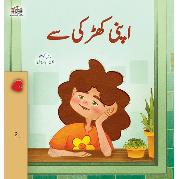 Urdu Bedtime Collection From My Window (Urdu Kids Book), (Hardcover)