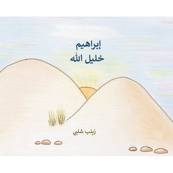 Abraham: The Friend of God (Arabic), (Hardcover)