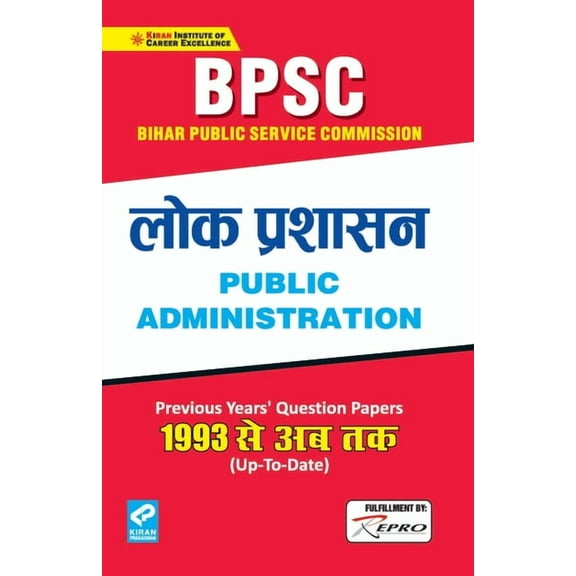 Public Administration, (Paperback)