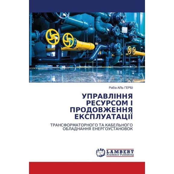 УПРАВЛІННЯ РЕСУРСО, (Paperback)