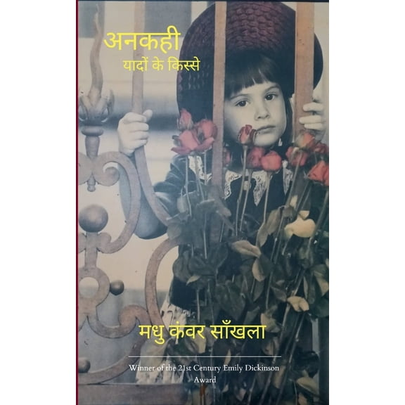 अनकही यादों , (Paperback)