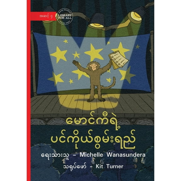 Maung Ki's Talent - မောင်ကီရ, (Paperback)