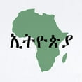 thumbnail image 2 of CafePress - ETHIOPIA In Amharic Infant Creeper - Baby Light Bodysuit, Size Newborn - 24 Months, 2 of 4