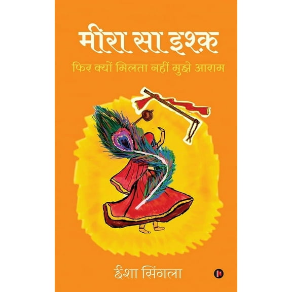 Meera Sa Ishq: Phir Kyun Milta Nahi Mujhe Aaraam/ फिर क्य&am, (Paperback)