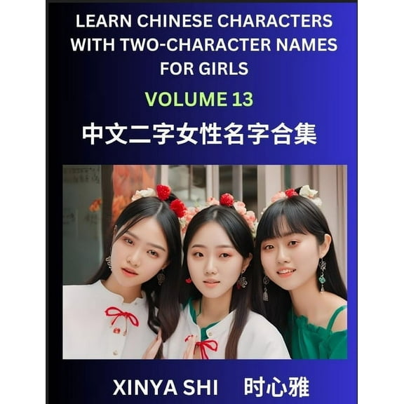 Learn Chinese Characters with Learn Two-character Names for Girls (Part 12): Quickly Learn Mandarin Language and Culture, (Paperback)