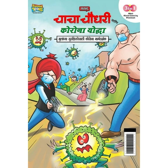 Chacha Chaudhary Corona Warriors (चाचा चौधरी आणि, (Paperback)