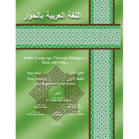 Arabic Language Through Dialogue 1 (Paperback)