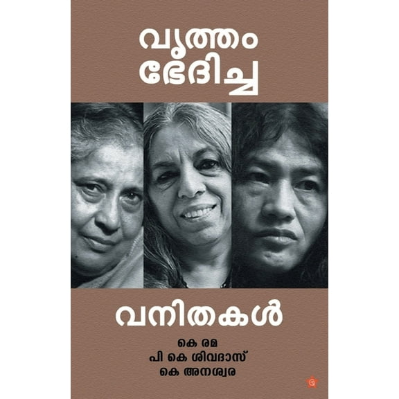 vritham bhedhcha vanithakal (Paperback)