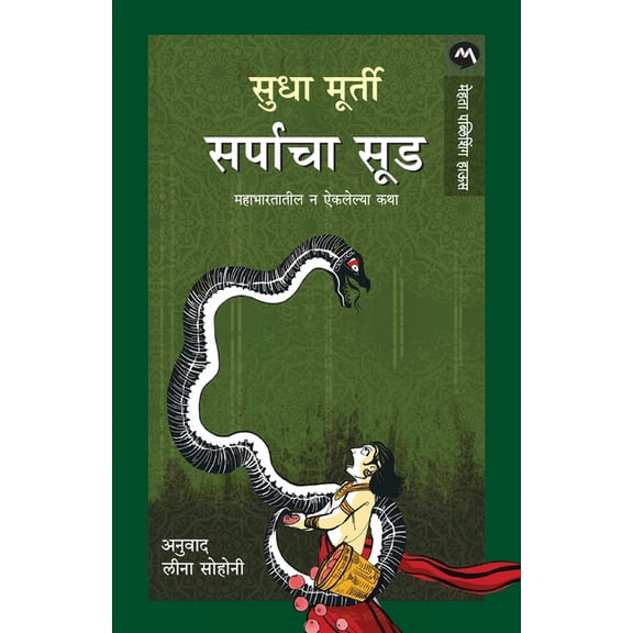 Sarpacha Sood, (Paperback)